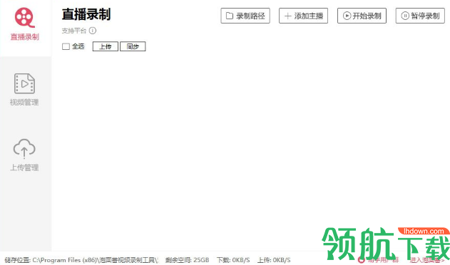 泡面番视频录制工具官方版