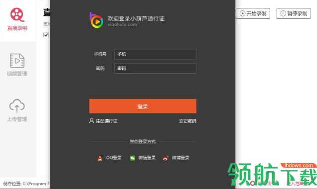 泡面番视频录制工具官方版