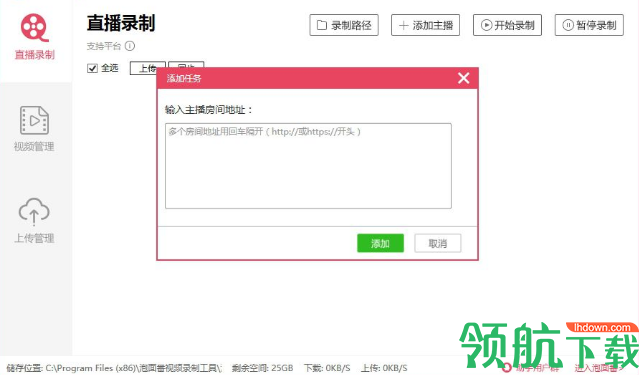 泡面番视频录制工具官方版