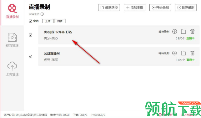 泡面番视频录制工具官方版