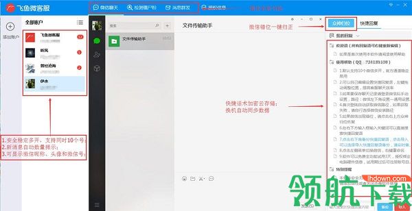 飞鱼微客服官方版