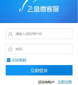 飞鱼微客服官方版