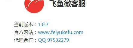 飞鱼微客服官方版