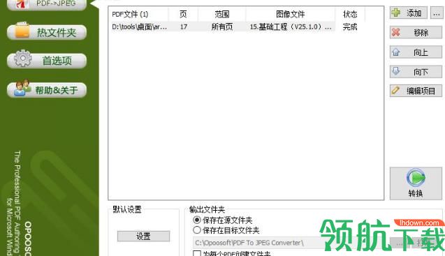 pdf to jpeg converter(PDF转JPEG软件)破解版