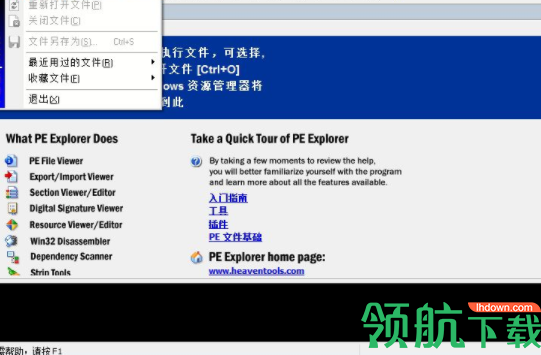 PE Explorer资源编辑器官方版