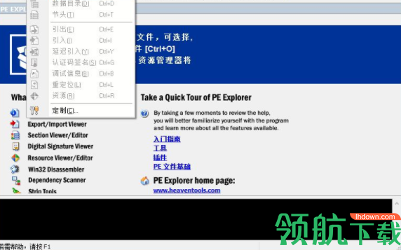 PE Explorer资源编辑器官方版