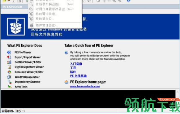 PE Explorer资源编辑器官方版