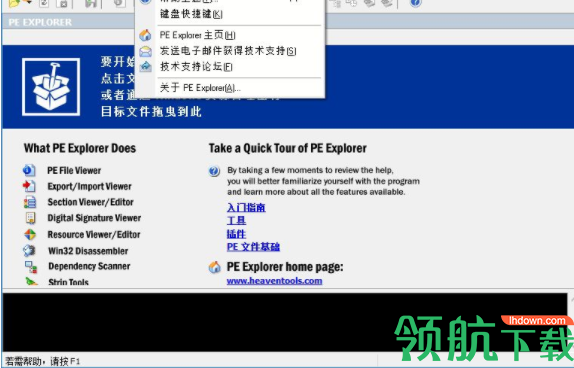PE Explorer资源编辑器官方版