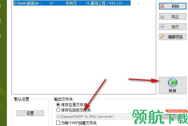 pdf to jpeg converter(PDF转JPEG软件)破解版