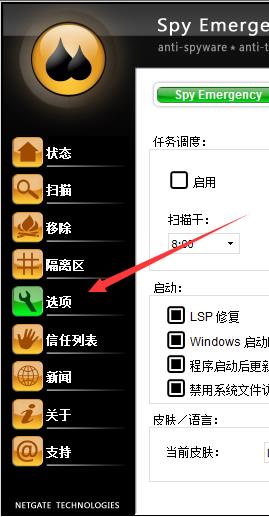 Spy Emergency反间谍软件中文破解版