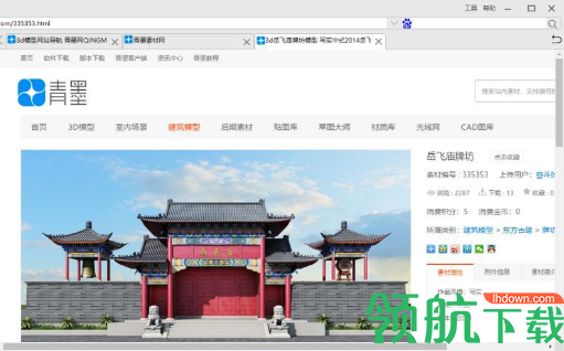 青墨浏览器官方版