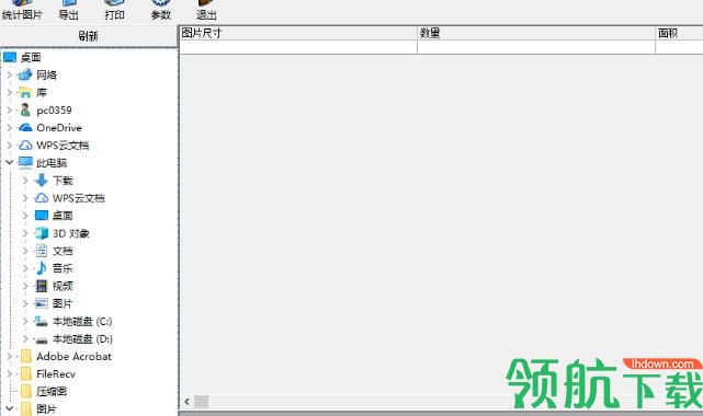 图睿图片统计官方版