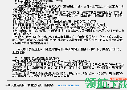 图睿图片统计官方版