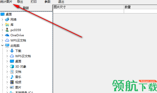 图睿图片统计官方版