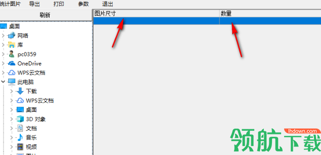 图睿图片统计官方版