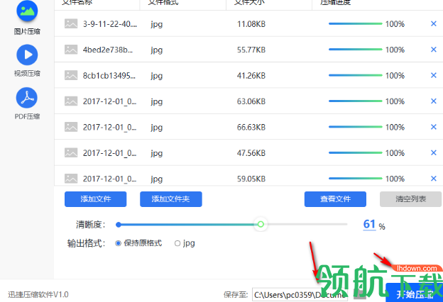 迅捷压缩软件官方版