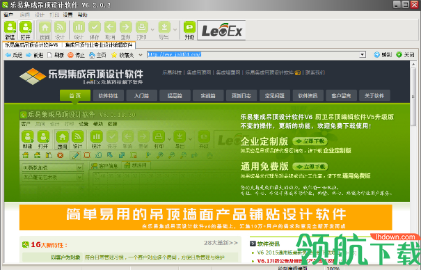 乐易集成吊顶设计软件免费版