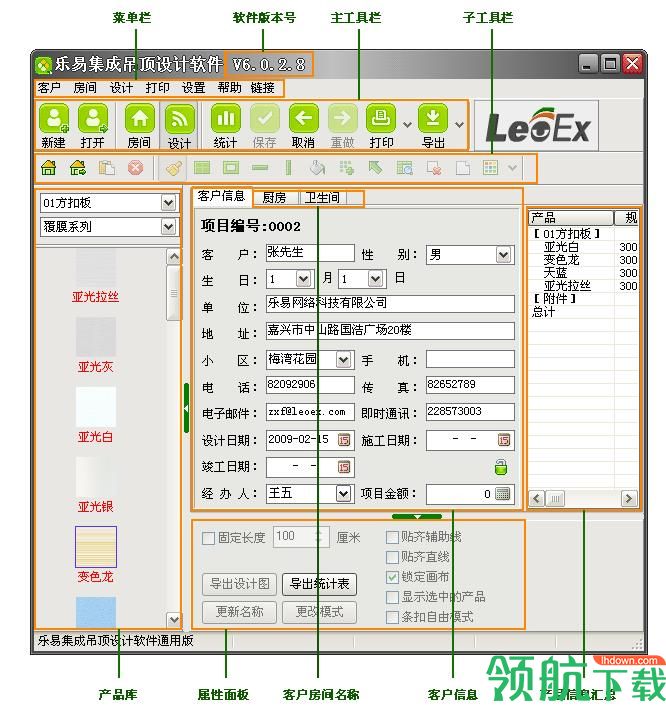 乐易集成吊顶设计软件免费版