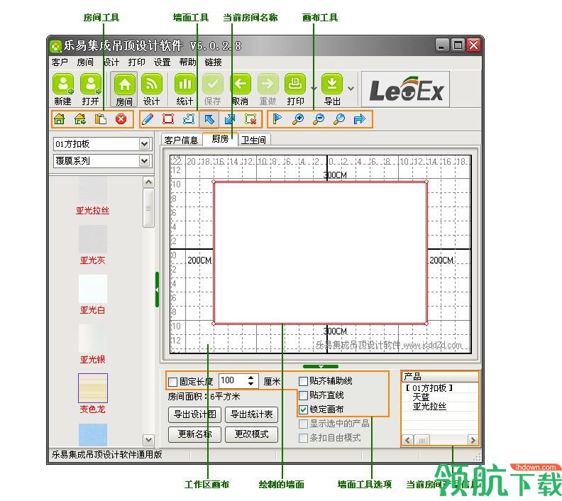 乐易集成吊顶设计软件免费版