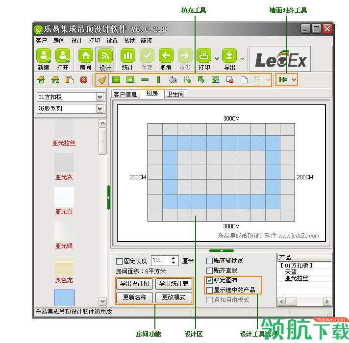 乐易集成吊顶设计软件免费版