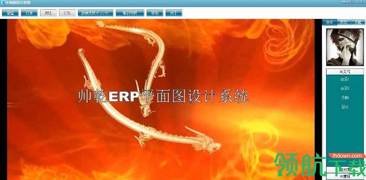 帅乾ERP平面图设计系统官方版