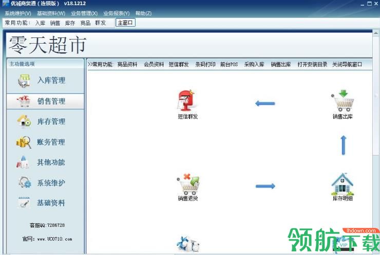 优诚商贸通官方版