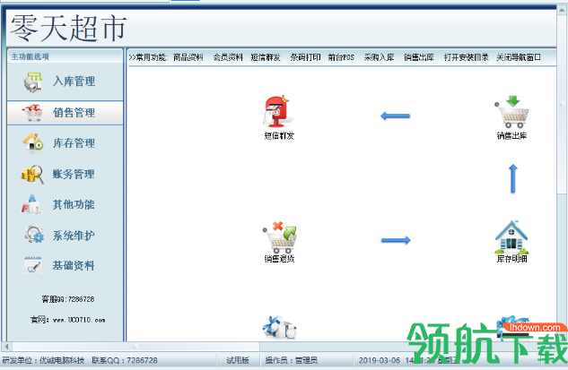 优诚商贸通官方版
