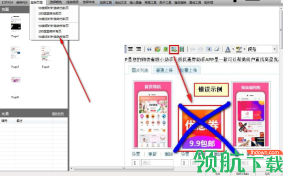 第一效果PDF编辑器官方版
