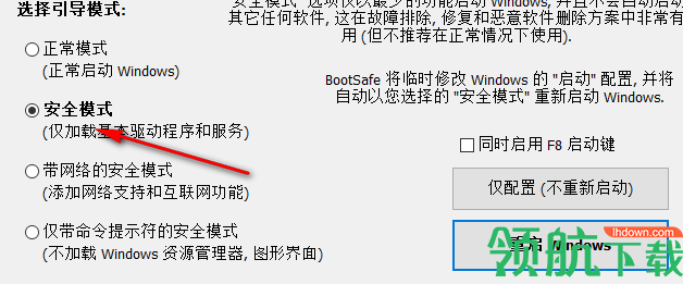 BootSafe(重启到安全模式工具)绿色版