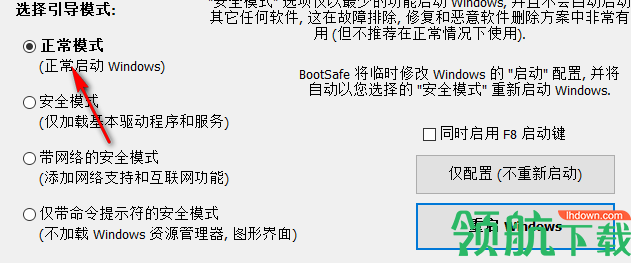 BootSafe(重启到安全模式工具)绿色版