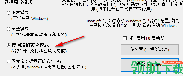 BootSafe(重启到安全模式工具)绿色版