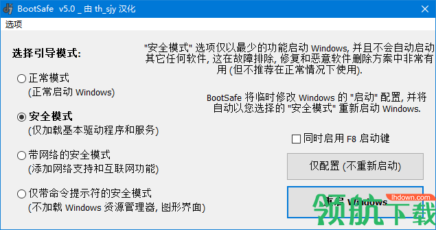BootSafe(重启到安全模式工具)绿色版