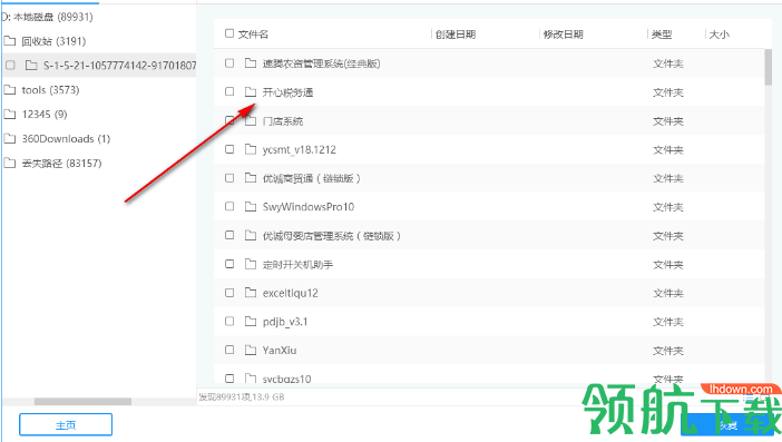 UltData Windows(数据恢复软件)官方版