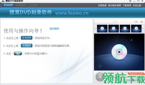 狸窝dvd刻录软件破解版