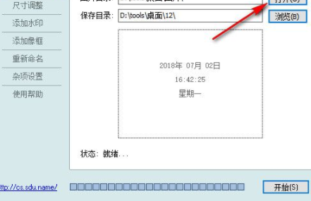 咔咔数码照片批量处理工具官方版