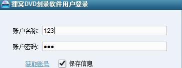 狸窝dvd刻录软件破解版
