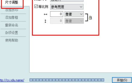 咔咔数码照片批量处理工具官方版