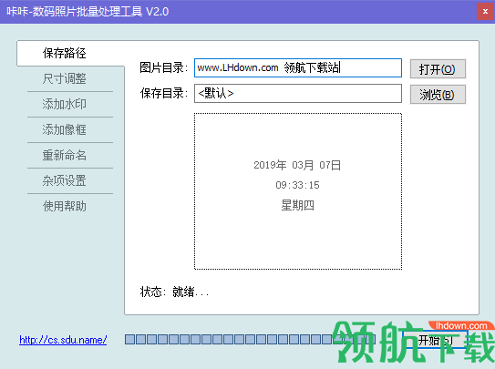 咔咔数码照片批量处理工具官方版