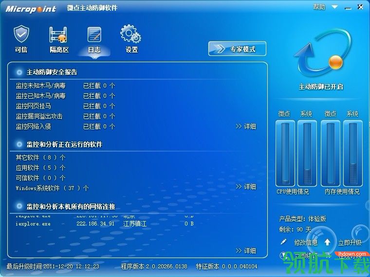 微点主动防御软件官方版
