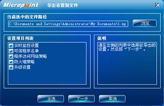 微点主动防御软件官方版
