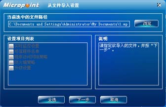 微点主动防御软件官方版