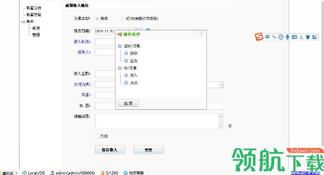 聚富日记账标准版