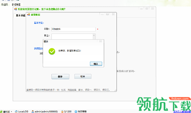 聚富日记账标准版