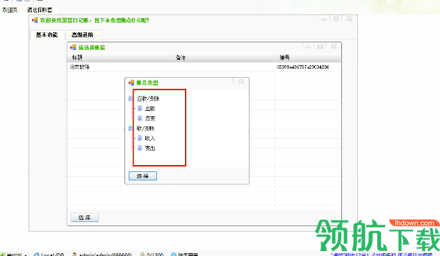 聚富日记账标准版