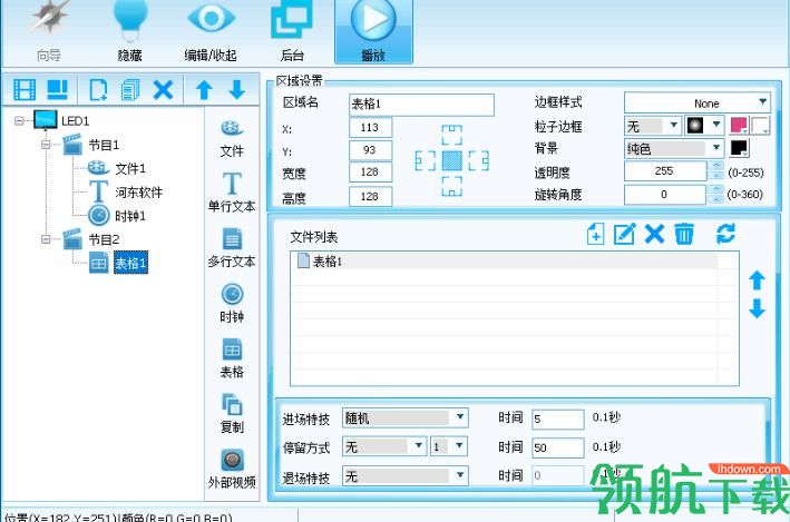 全彩同步软件(灵信LED SPlayer)官方版