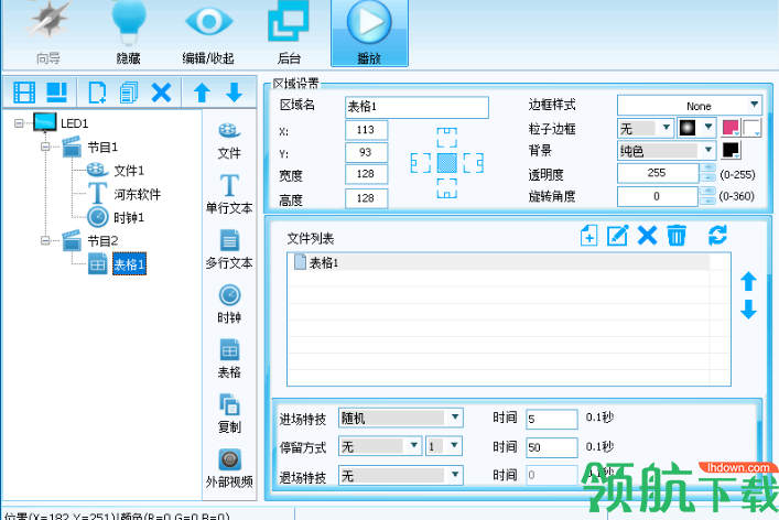 全彩同步软件(灵信LED SPlayer)官方版