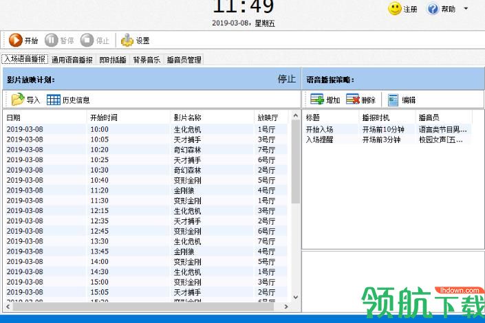 影城广播系统官方版