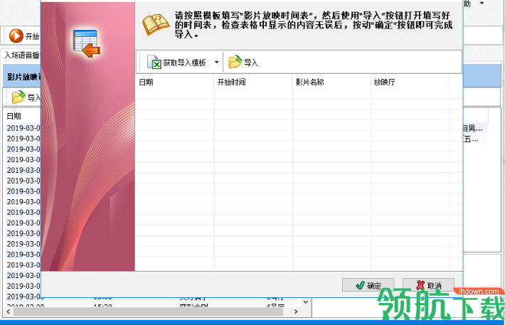 影城广播系统官方版