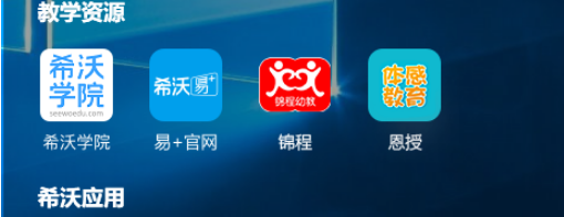希沃幼教助手官方版