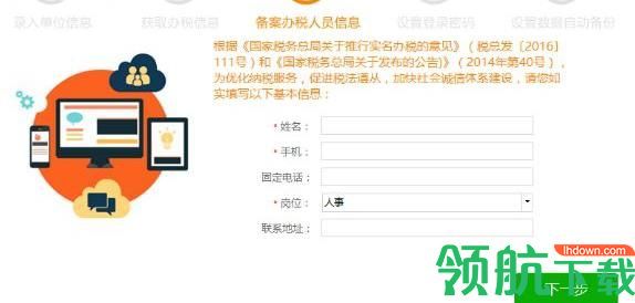 海南省自然人税收管理系统扣缴客户端官方版